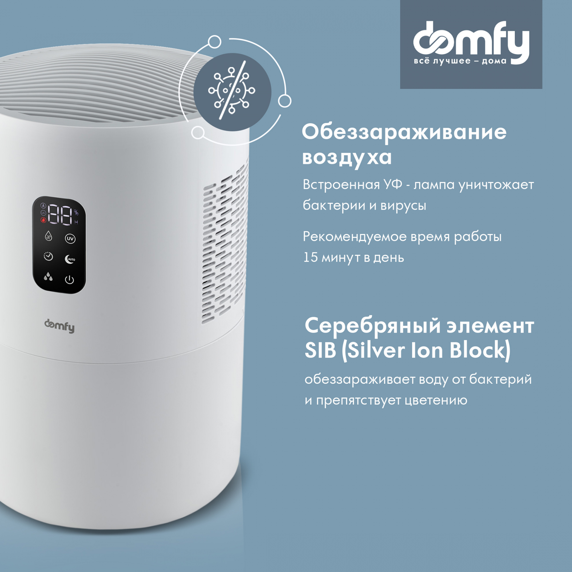 Очиститель + увлажнитель воздуха Domfy, климатический комплекс 4 в 1 с  УФ-лампой купить по низким ценам в интернет-магазине Uzum (852055)