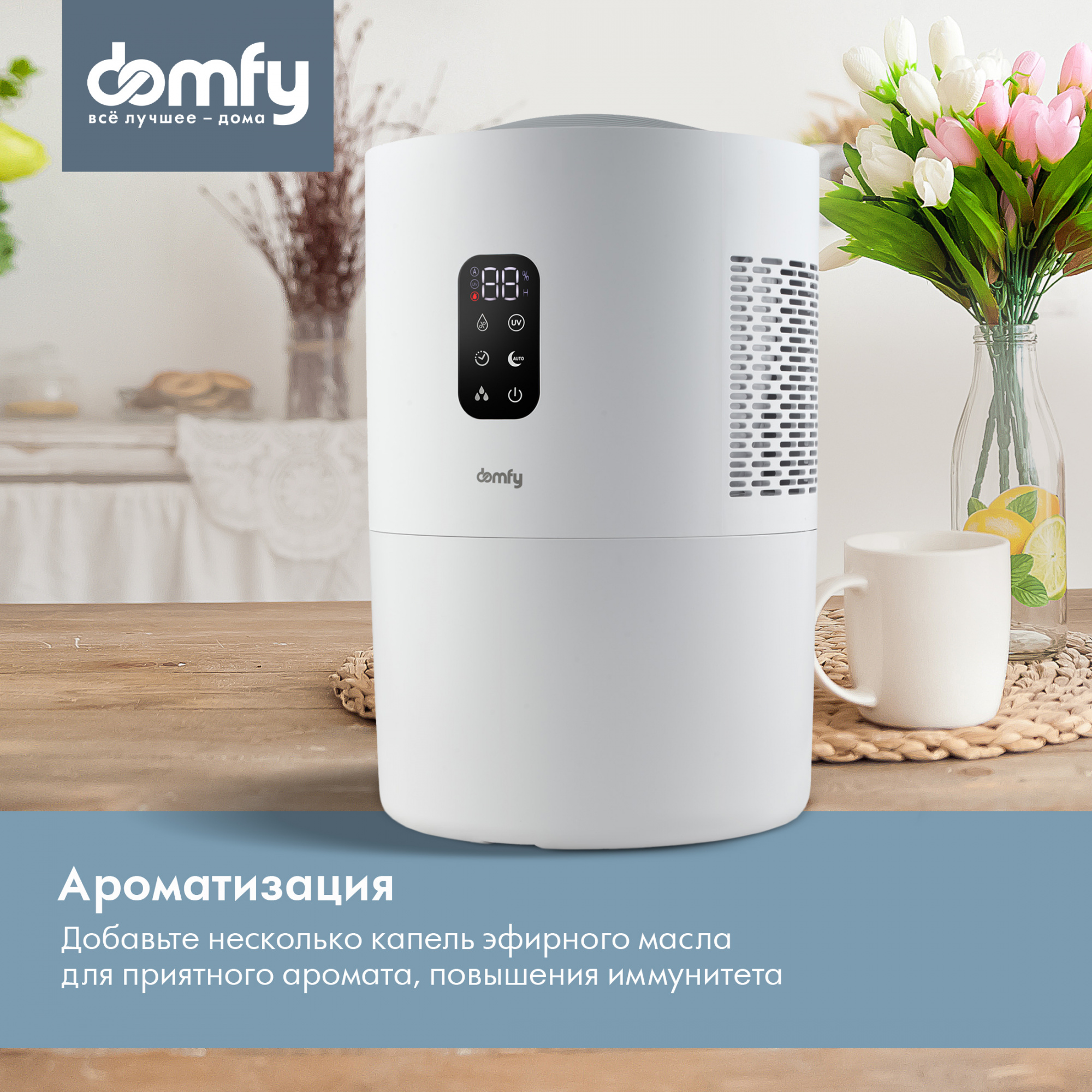 Очиститель + увлажнитель воздуха Domfy, климатический комплекс 4 в 1 с  УФ-лампой купить по низким ценам в интернет-магазине Uzum (852055)